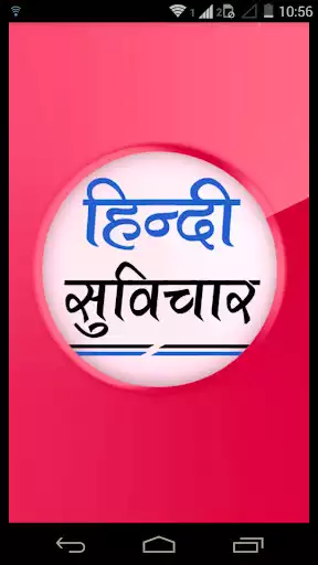 Play Hindi Suvichar  and enjoy Hindi Suvichar with UptoPlay