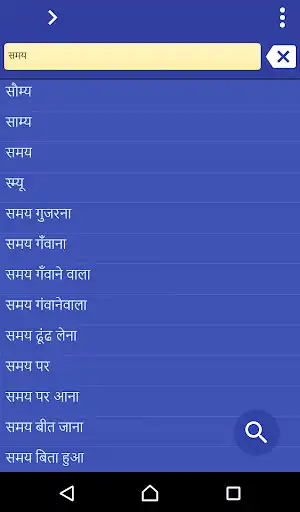 Play Hindi Tamil dictionary