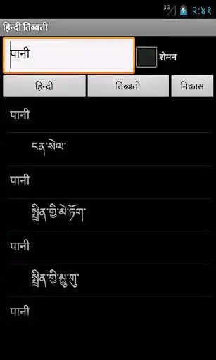 Play APK Hindi Tibetan Dictionary  and enjoy Hindi Tibetan Dictionary with UptoPlay hin.tib.dictionary
