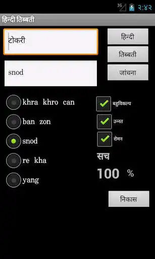 Play APK Hindi Tibetan Dictionary  and enjoy Hindi Tibetan Dictionary with UptoPlay hin.tib.dictionary