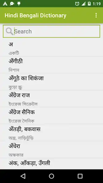 Play Hindi To Bengali Dictionary and enjoy Hindi To Bengali Dictionary with UptoPlay Play Hindi To Bengali Dictionary and enjoy Hindi To Bengali Dictionary with UptoPlay