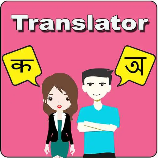 Play Hindi To Bengali Translator APK