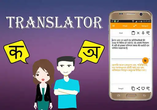 Play Hindi To Bengali Translator as an online game Hindi To Bengali Translator with UptoPlay