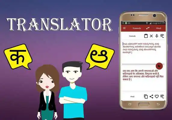 Play Hindi To Kannada Translator Play Hindi To Kannada Translator