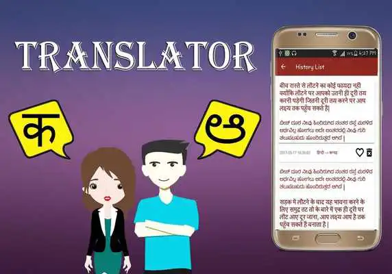 Play Hindi To Kannada Translator Play Hindi To Kannada Translator