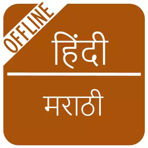 Free play online Hindi to Marathi Dictionary APK Free play online Hindi to Marathi Dictionary APK