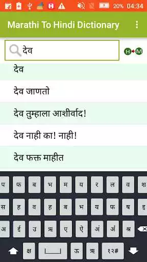 Play Hindi to Marathi Dictionary