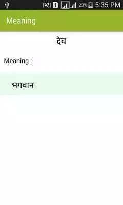 Play Hindi to Marathi Dictionary