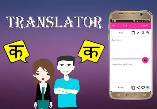 Play Hindi To Marathi Translator and enjoy Hindi To Marathi Translator with UptoPlay Play Hindi To Marathi Translator and enjoy Hindi To Marathi Translator with UptoPlay