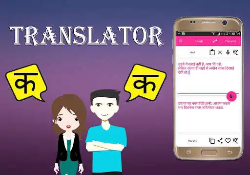 Play Hindi To Marathi Translator as an online game online Hindi To Marathi Translator with UptoPlay Play Hindi To Marathi Translator as an online game Hindi To Marathi Translator with UptoPlay