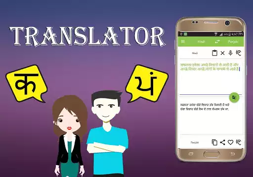 Play Hindi To Punjabi Translator as an online game Hindi To Punjabi Translator with UptoPlay