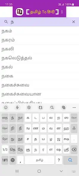 Play Hindi To Tamil Dictionary as an online game Hindi To Tamil Dictionary with UptoPlay