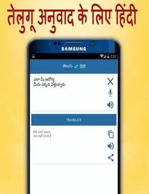 Play Hindi to Telugu Translator Play Hindi to Telugu Translator