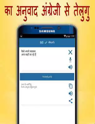 Play Hindi to Telugu Translator Play Hindi to Telugu Translator