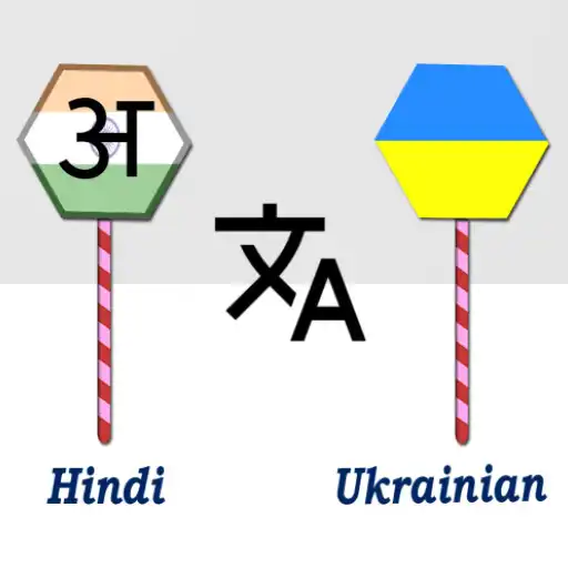 Play Hindi To Ukrainian Translator APK