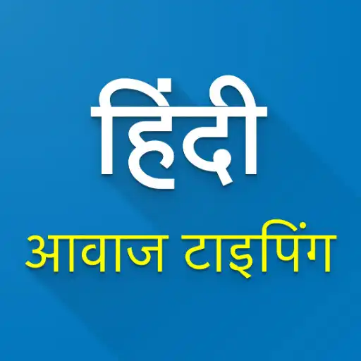 Play Hindi Voice Typing APK Play Hindi Voice Typing APK