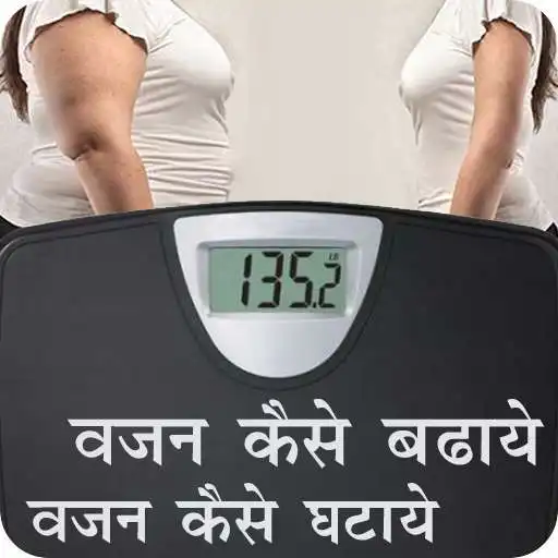Free play online Hindi Weight Loss Gain Tips APK Free play online Hindi Weight Loss Gain Tips APK