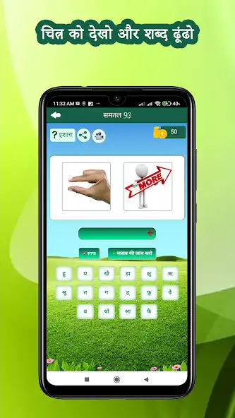 Play Hindi word game : pic2word  and enjoy Hindi word game : pic2word with UptoPlay