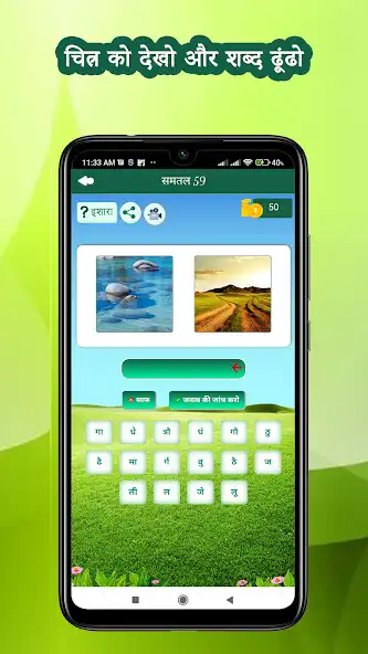 Play Hindi word game : pic2word as an online game Hindi word game : pic2word with UptoPlay