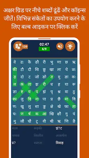 Play Hindi Word Search  and enjoy Hindi Word Search with UptoPlay