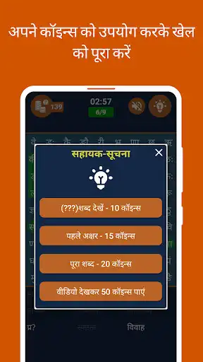 Play Hindi Word Search as an online game Hindi Word Search with UptoPlay