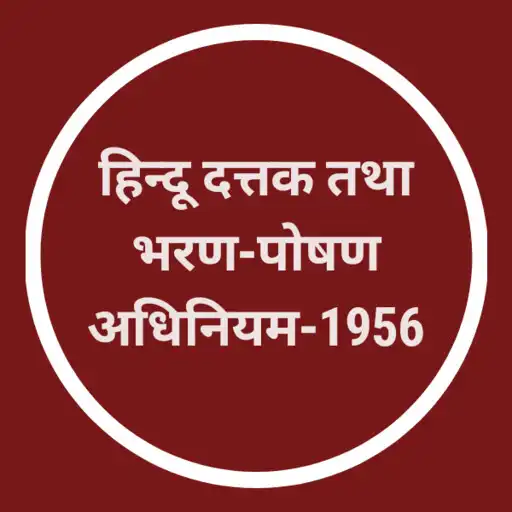 Play Hindu Adoptions and Maintenance Act-1956(Bare Act) APK Play Hindu Adoptions and Maintenance Act-1956(Bare Act) APK