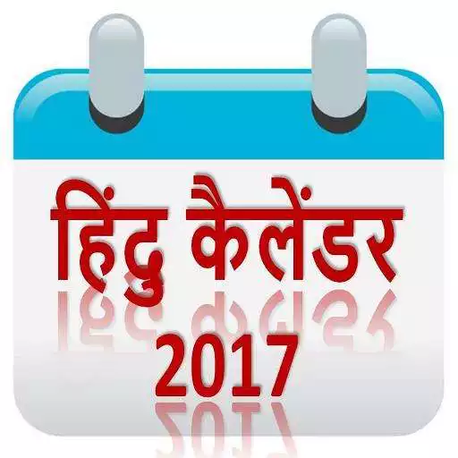 Free play online Hindu Calendar 2017 APK Free play online Hindu Calendar 2017 APK