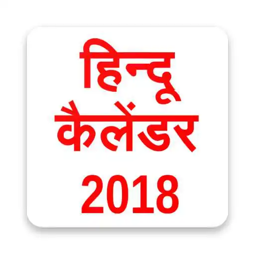 Free play online Hindu Calendar 2018 APK Free play online Hindu Calendar 2018 APK