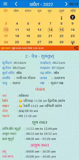 Play Hindu Calendar Panchang 2022  and enjoy Hindu Calendar Panchang 2022 with UptoPlay