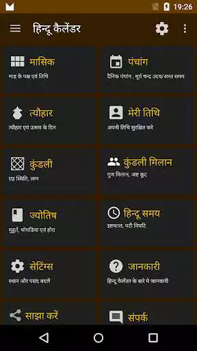 Play Hindu Calendar and enjoy Hindu Calendar with UptoPlay Play Hindu Calendar and enjoy Hindu Calendar with UptoPlay