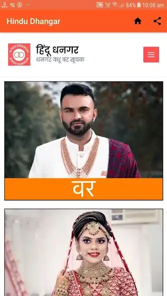 Play Hindu Dhangar - Matrimony App as an online game Hindu Dhangar - Matrimony App with UptoPlay