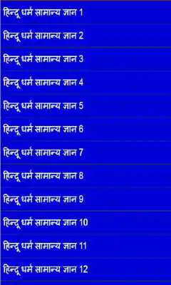 Play Hindu dharm gyan in hindi