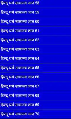 Play Hindu dharm gyan in hindi