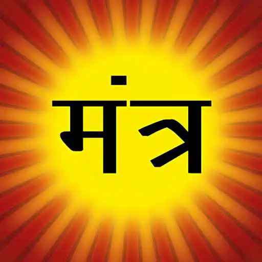 Free play online हिन्दू वैदिक मन्त्र संग्रह Hindu Mantras Pooja App APK Free play online हिन्दू वैदिक मन्त्र संग्रह Hindu Mantras Pooja App APK