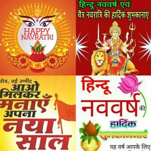 Play Hindu New Year Greetings: Gree APK Play Hindu New Year Greetings: Gree APK