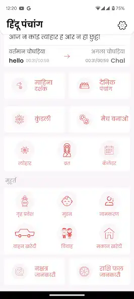 Play Hindu Panchang Calender Kundli  and enjoy Hindu Panchang Calender Kundli with UptoPlay