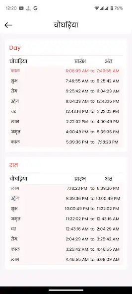 Play Hindu Panchang Calender Kundli as an online game Hindu Panchang Calender Kundli with UptoPlay