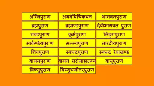 Play Hindu Puran Sangraha  and enjoy Hindu Puran Sangraha with UptoPlay