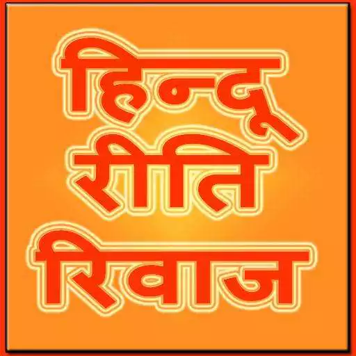Free play online Hindu Riti Riwaz APK Free play online Hindu Riti Riwaz APK