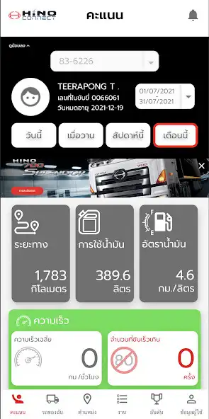 Play HINO CONNECT For Driver  and enjoy HINO CONNECT For Driver with UptoPlay