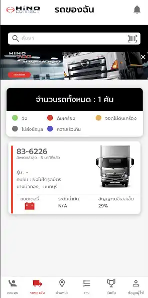 Play HINO CONNECT For Driver as an online game HINO CONNECT For Driver with UptoPlay