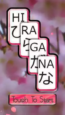Play Hiragana Flashcards Free