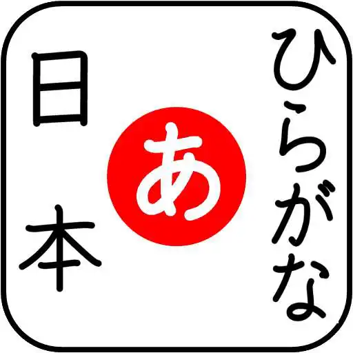 Play Hiragana for Beginner APK Play Hiragana for Beginner APK