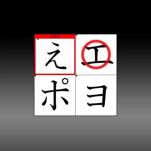 Play HiraganaKatakanaTestFree byNSD APK