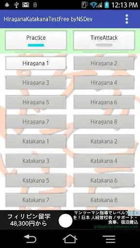 Play HiraganaKatakanaTestFree byNSD  and enjoy HiraganaKatakanaTestFree byNSD with UptoPlay
