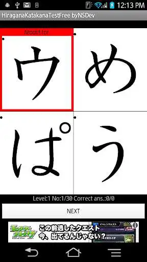 Play HiraganaKatakanaTestFree byNSD as an online game HiraganaKatakanaTestFree byNSD with UptoPlay