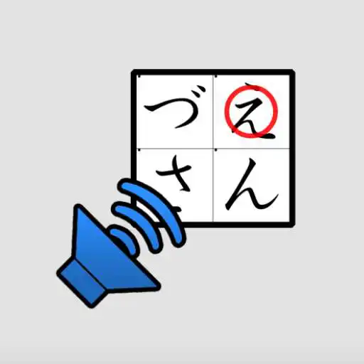 Play HiraganaVoiceTestFree byNSDev APK Play HiraganaVoiceTestFree byNSDev APK