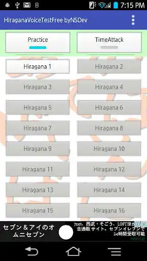 Play HiraganaVoiceTestFree byNSDev  and enjoy HiraganaVoiceTestFree byNSDev with UptoPlay