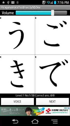 Play HiraganaVoiceTestFree byNSDev as an online game HiraganaVoiceTestFree byNSDev with UptoPlay