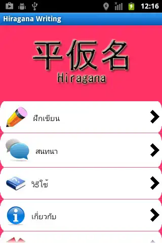 Hiragana Writing online game with UptoPlay